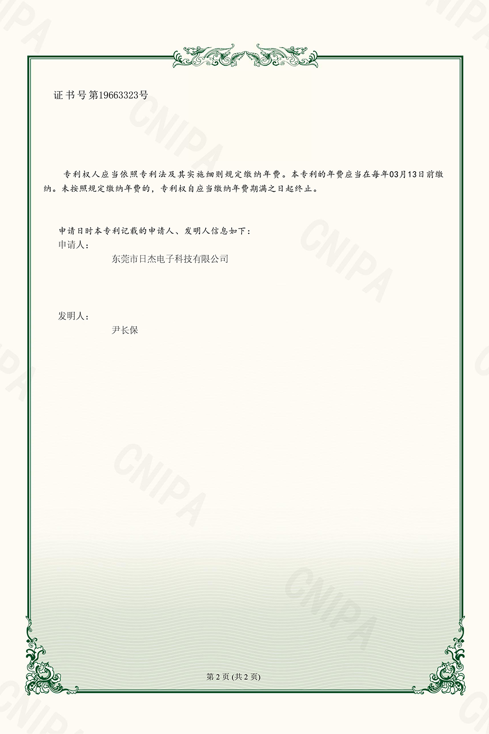 一种基于曲柄冲击结构的按摩器-实用新型专利证书2