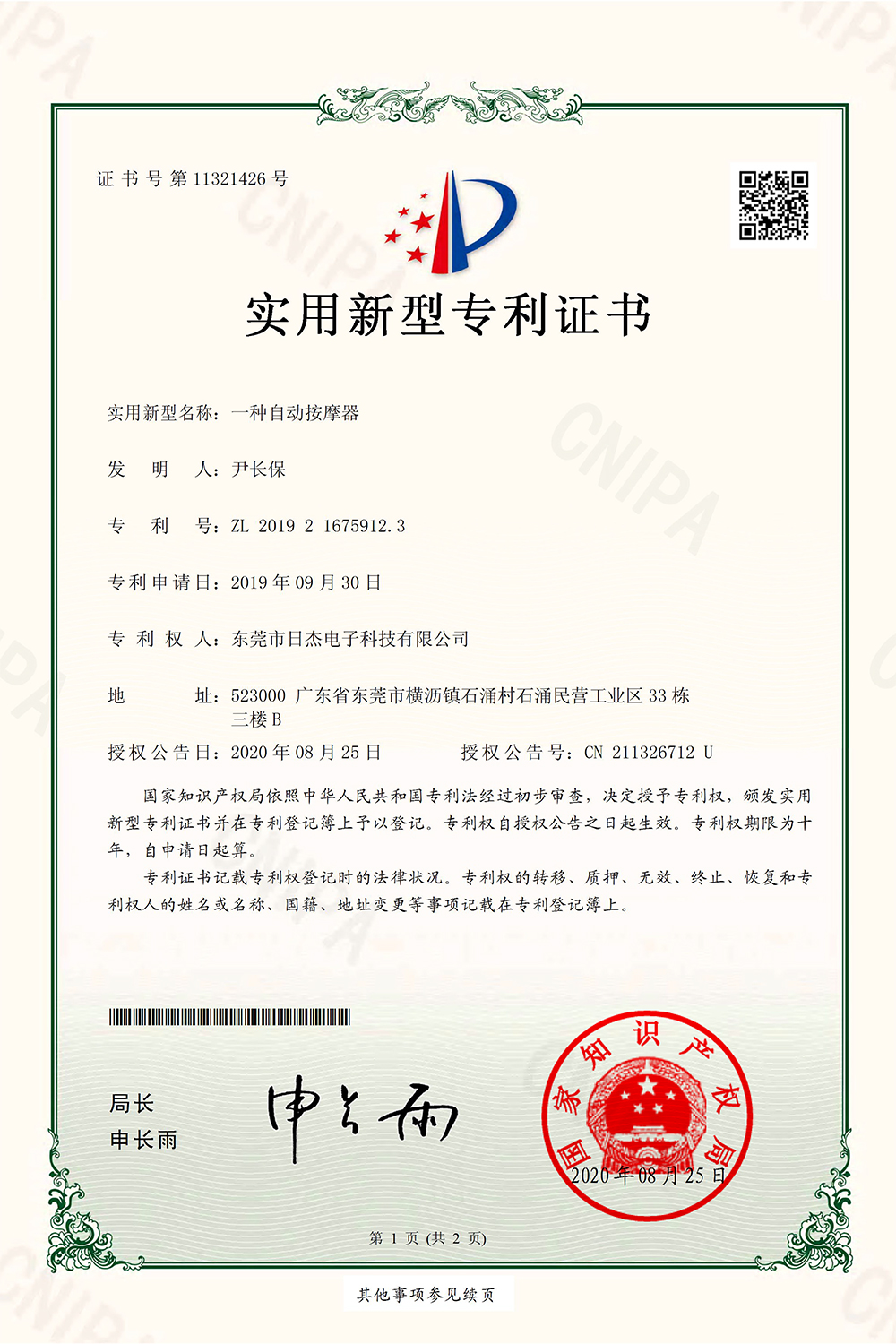 实用新型专利证书(签章)-1
