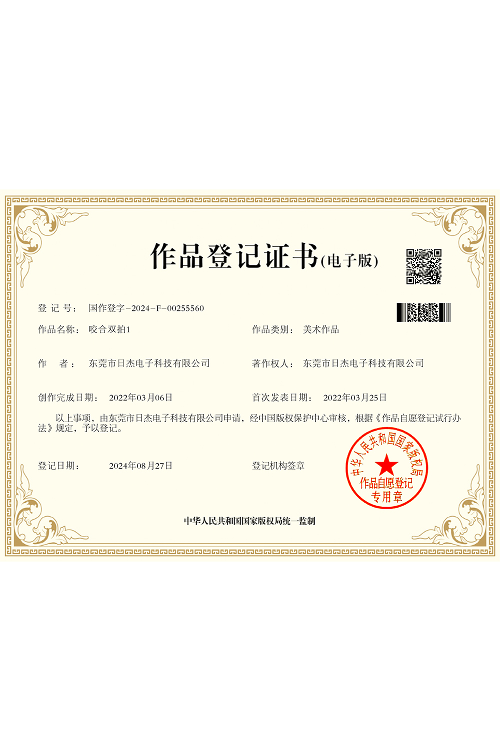咬合双拍1证书