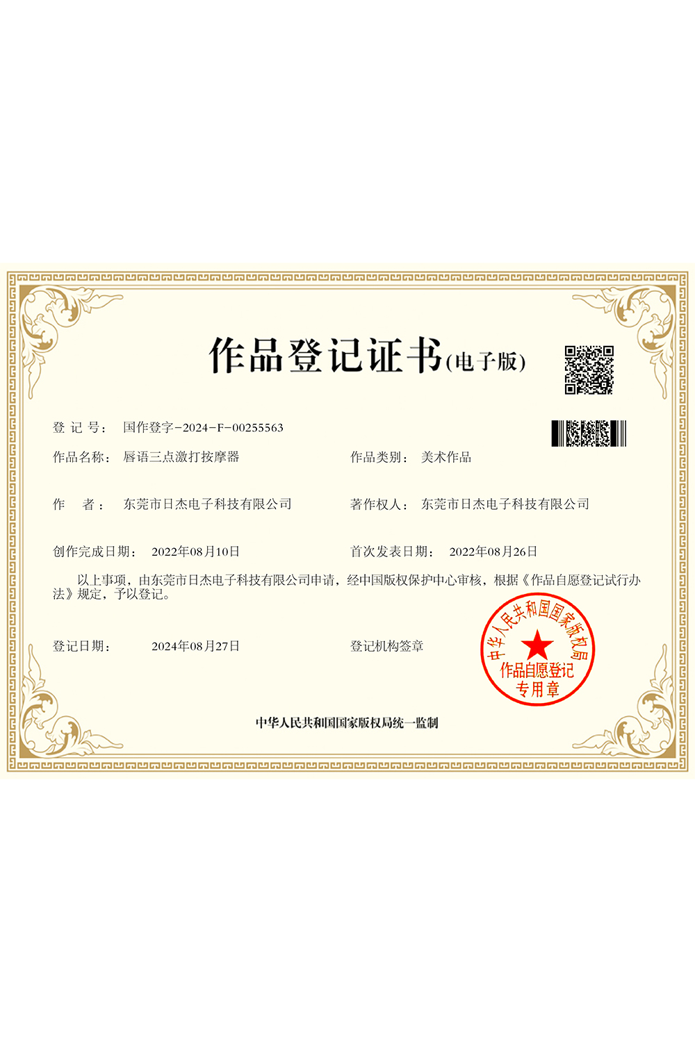 唇语三点激打按摩器证书