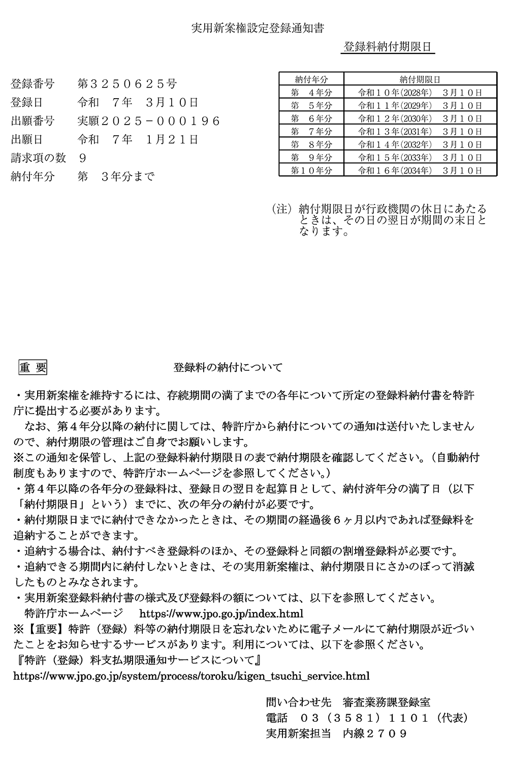登録証-一种具有伸缩开合结构的按摩器-1