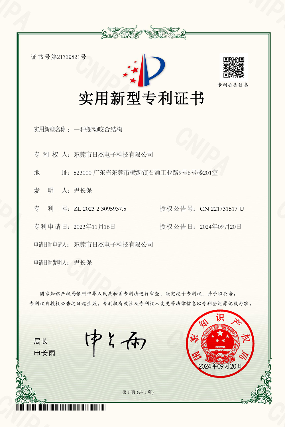 一种摆动咬合结构