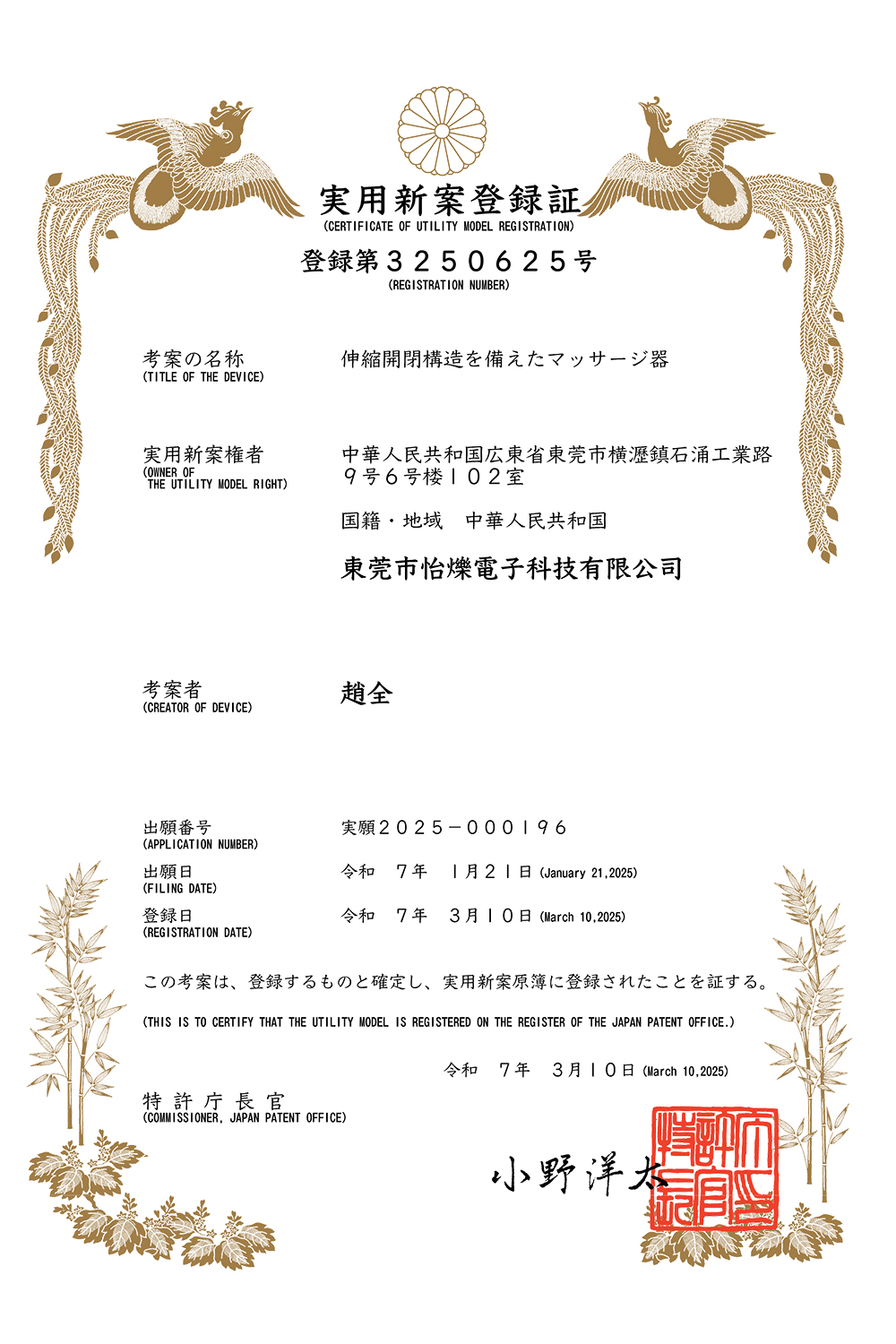 登録証-一种具有伸缩开合结构的按摩器-2