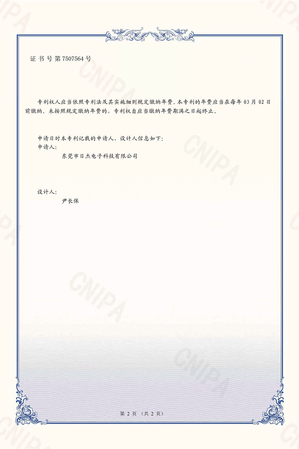 按摩器（三叶花）-外观设计专利证书2