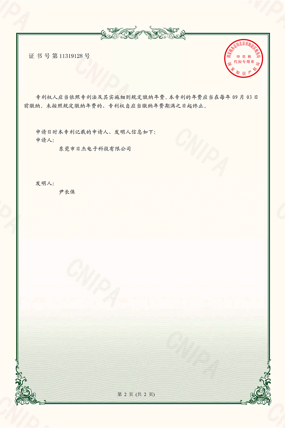 实用新型专利证书2