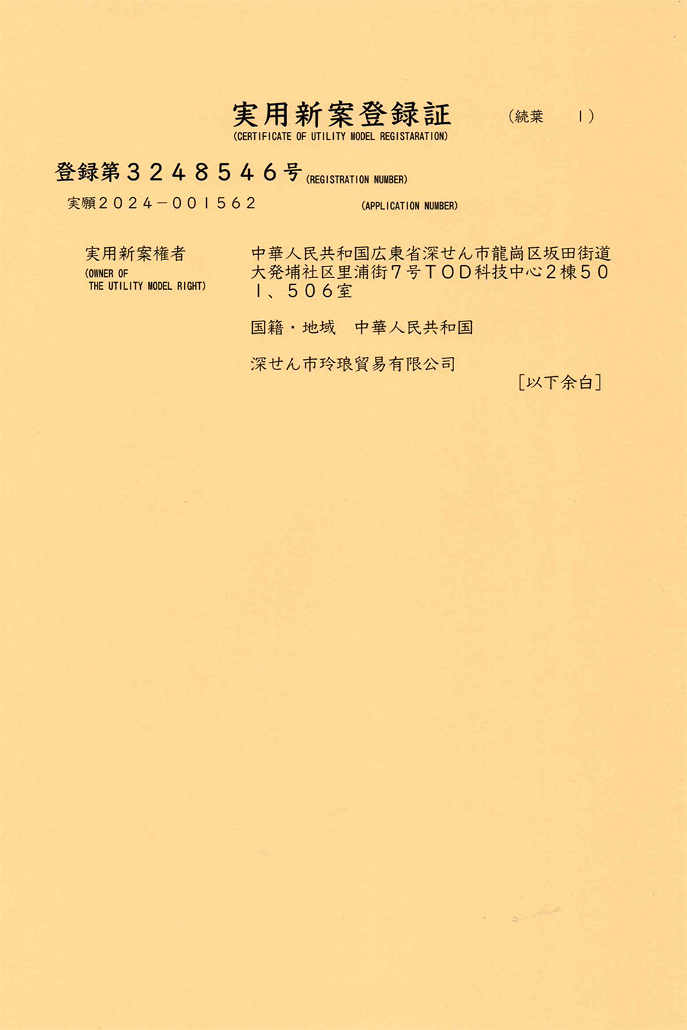 一种长度可调式蜿蜒按摩器-怡烁实用新型证书-2024